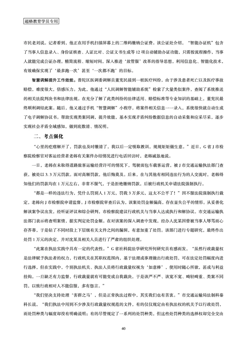 行政执法卷专题突破讲义_2024101511151878_2026考公资料_（05）超格_行测申论2025超格合集(行测&申论&政治理论)_申论2025超格申论全家桶_03.行政执法卷专题突破_讲义
