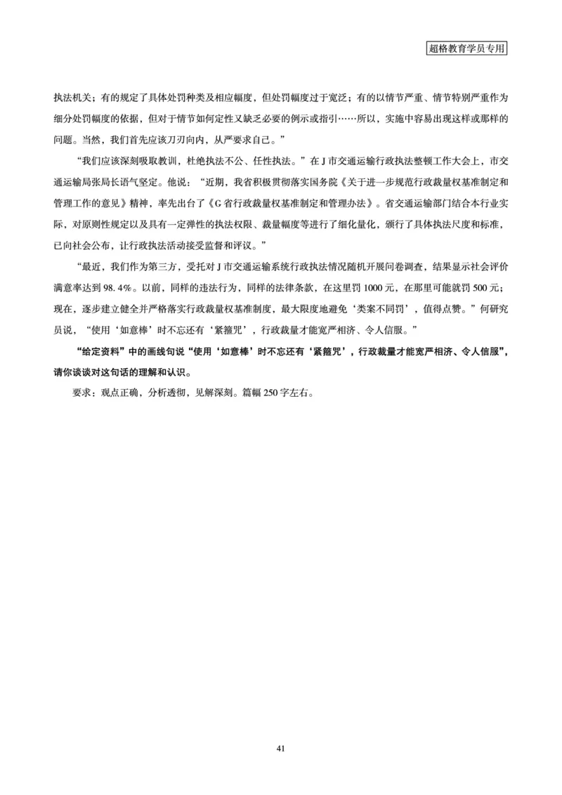 行政执法卷专题突破讲义_2024101511151878_2026考公资料_（05）超格_行测申论2025超格合集(行测&申论&政治理论)_申论2025超格申论全家桶_03.行政执法卷专题突破_讲义