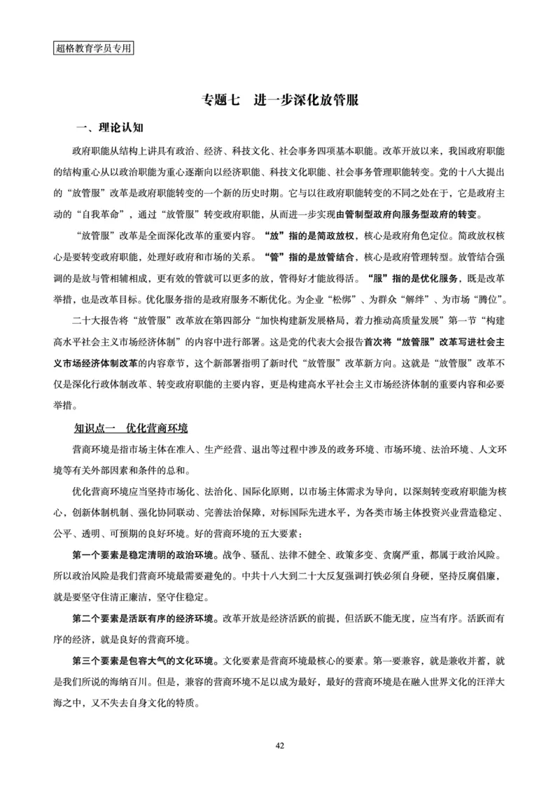行政执法卷专题突破讲义_2024101511151878_2026考公资料_（05）超格_行测申论2025超格合集(行测&申论&政治理论)_申论2025超格申论全家桶_03.行政执法卷专题突破_讲义