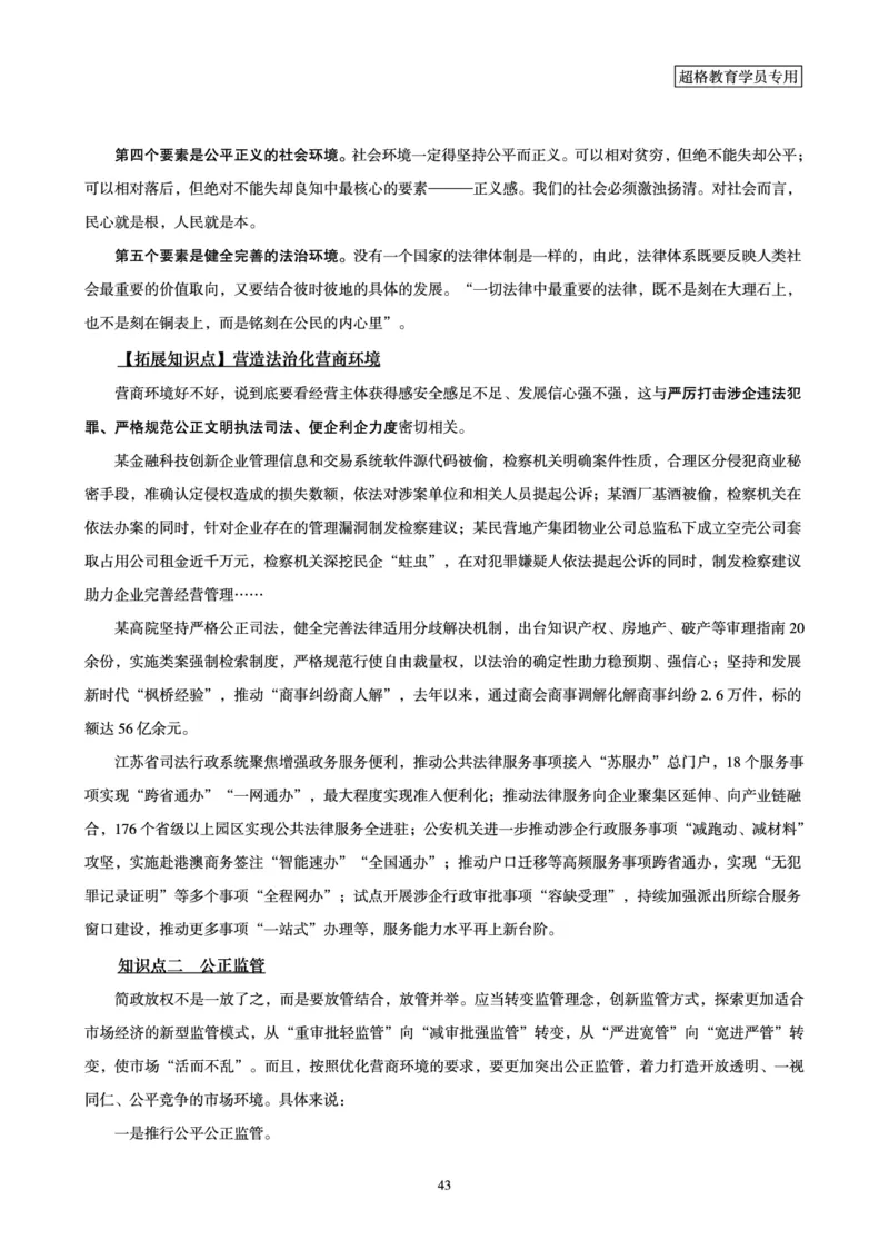 行政执法卷专题突破讲义_2024101511151878_2026考公资料_（05）超格_行测申论2025超格合集(行测&申论&政治理论)_申论2025超格申论全家桶_03.行政执法卷专题突破_讲义