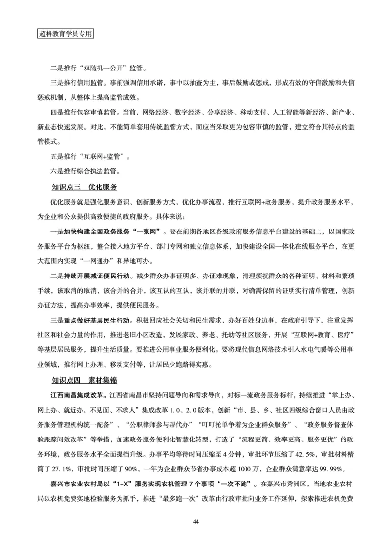 行政执法卷专题突破讲义_2024101511151878_2026考公资料_（05）超格_行测申论2025超格合集(行测&申论&政治理论)_申论2025超格申论全家桶_03.行政执法卷专题突破_讲义