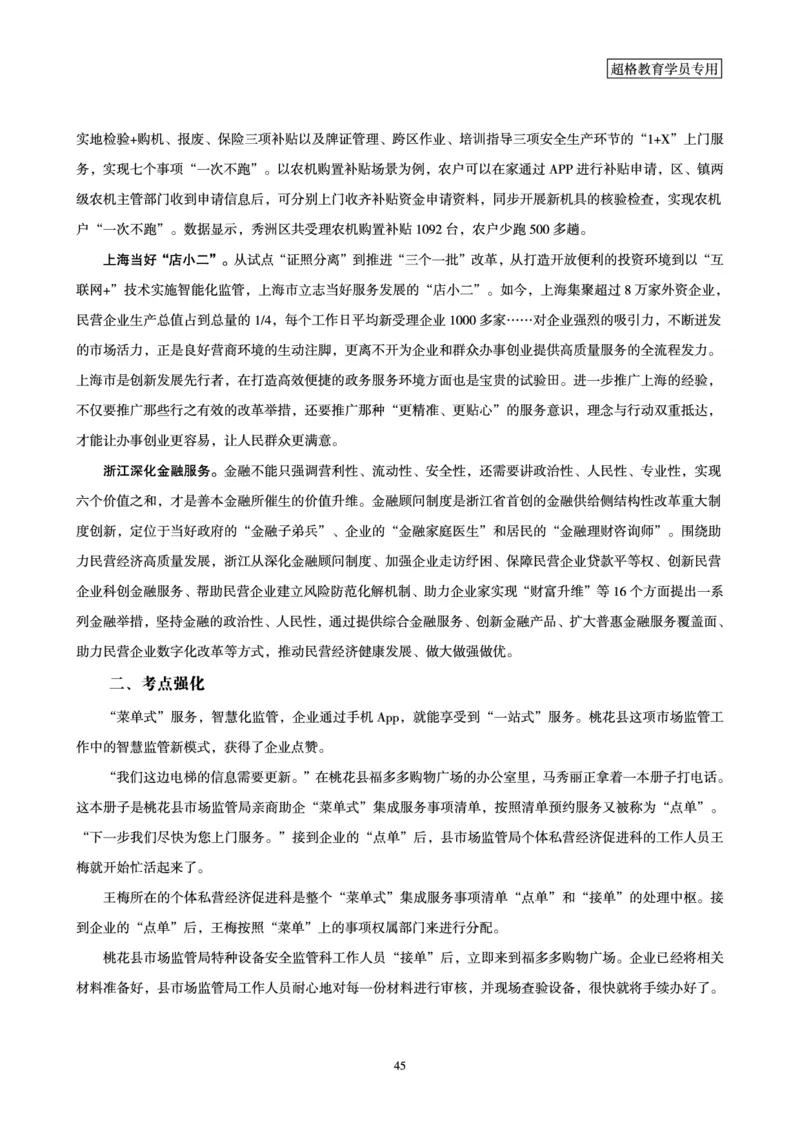 行政执法卷专题突破讲义_2024101511151878_2026考公资料_（05）超格_行测申论2025超格合集(行测&申论&政治理论)_申论2025超格申论全家桶_03.行政执法卷专题突破_讲义