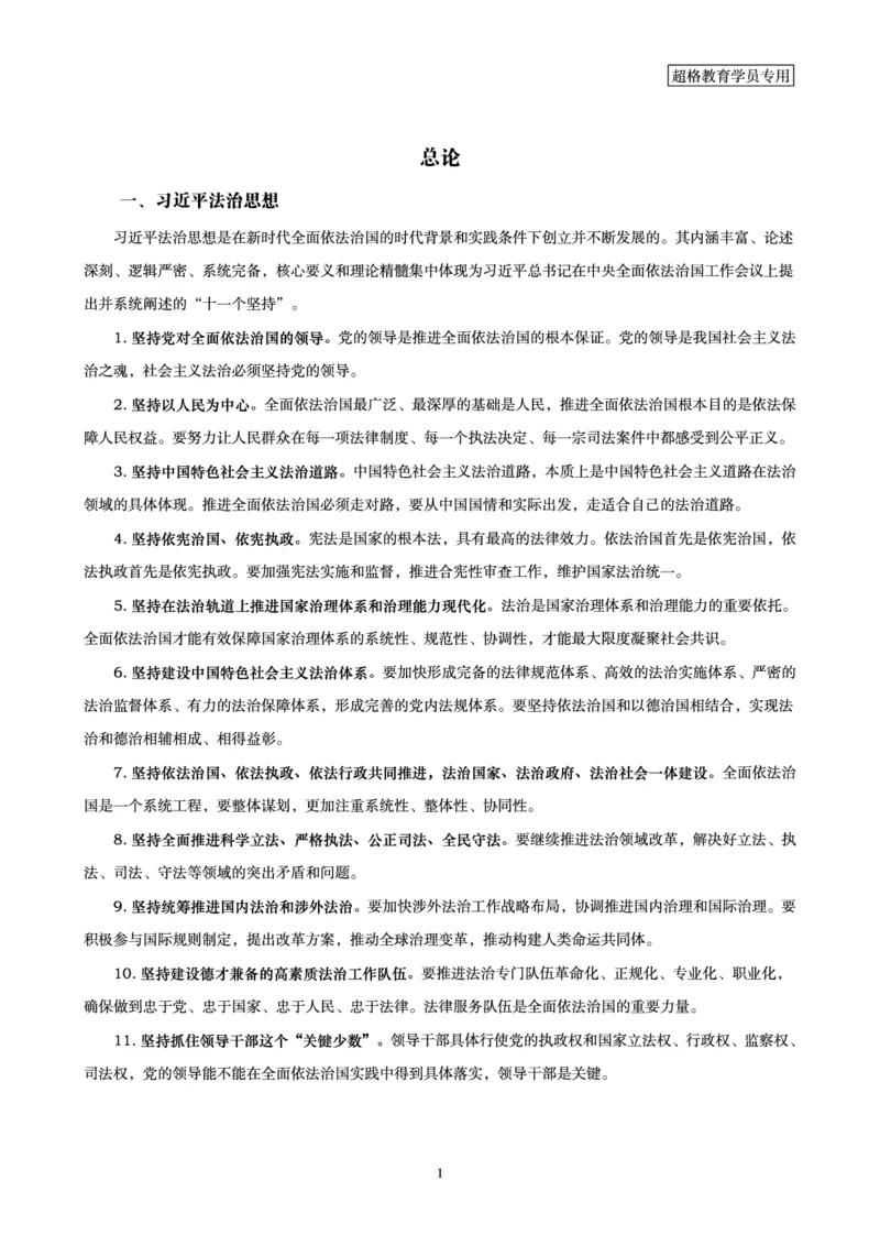 行政执法卷专题突破讲义_2024101511151878_2026考公资料_（05）超格_行测申论2025超格合集(行测&申论&政治理论)_申论2025超格申论全家桶_03.行政执法卷专题突破_讲义