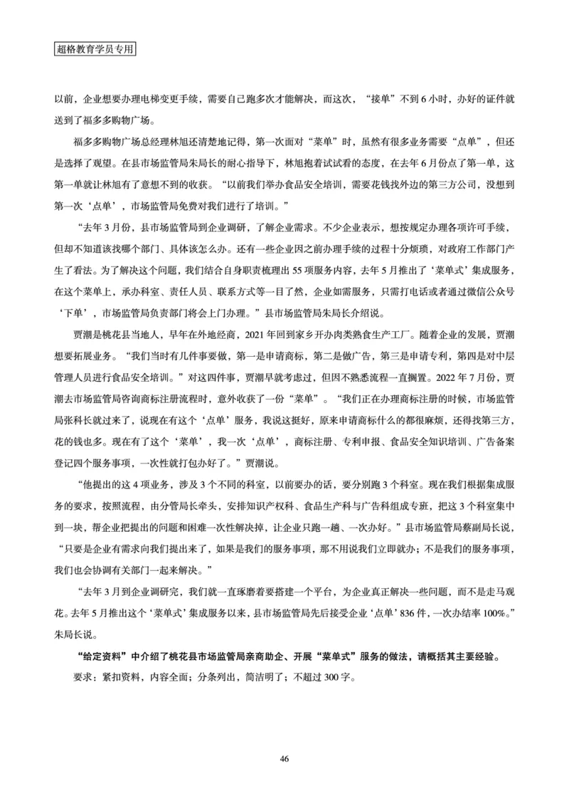 行政执法卷专题突破讲义_2024101511151878_2026考公资料_（05）超格_行测申论2025超格合集(行测&申论&政治理论)_申论2025超格申论全家桶_03.行政执法卷专题突破_讲义