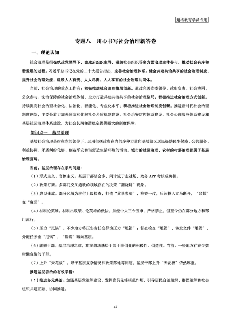 行政执法卷专题突破讲义_2024101511151878_2026考公资料_（05）超格_行测申论2025超格合集(行测&申论&政治理论)_申论2025超格申论全家桶_03.行政执法卷专题突破_讲义