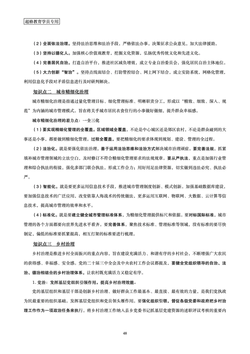 行政执法卷专题突破讲义_2024101511151878_2026考公资料_（05）超格_行测申论2025超格合集(行测&申论&政治理论)_申论2025超格申论全家桶_03.行政执法卷专题突破_讲义