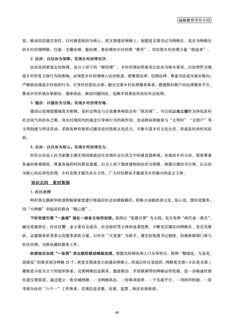 行政执法卷专题突破讲义_2024101511151878_2026考公资料_（05）超格_行测申论2025超格合集(行测&申论&政治理论)_申论2025超格申论全家桶_03.行政执法卷专题突破_讲义