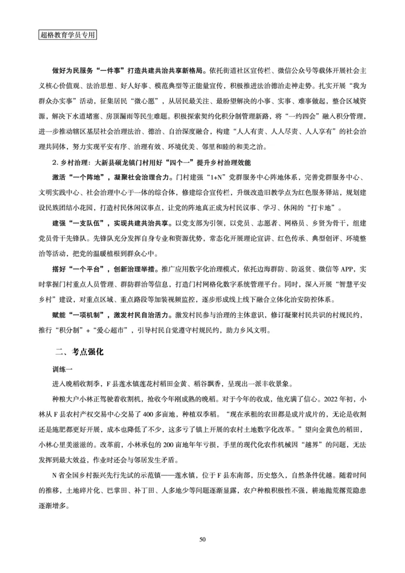 行政执法卷专题突破讲义_2024101511151878_2026考公资料_（05）超格_行测申论2025超格合集(行测&申论&政治理论)_申论2025超格申论全家桶_03.行政执法卷专题突破_讲义