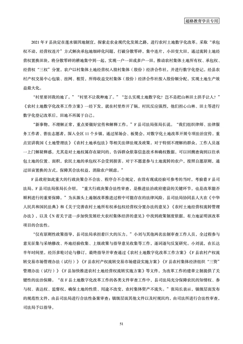 行政执法卷专题突破讲义_2024101511151878_2026考公资料_（05）超格_行测申论2025超格合集(行测&申论&政治理论)_申论2025超格申论全家桶_03.行政执法卷专题突破_讲义