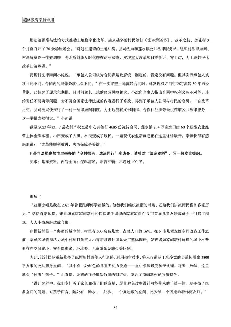 行政执法卷专题突破讲义_2024101511151878_2026考公资料_（05）超格_行测申论2025超格合集(行测&申论&政治理论)_申论2025超格申论全家桶_03.行政执法卷专题突破_讲义