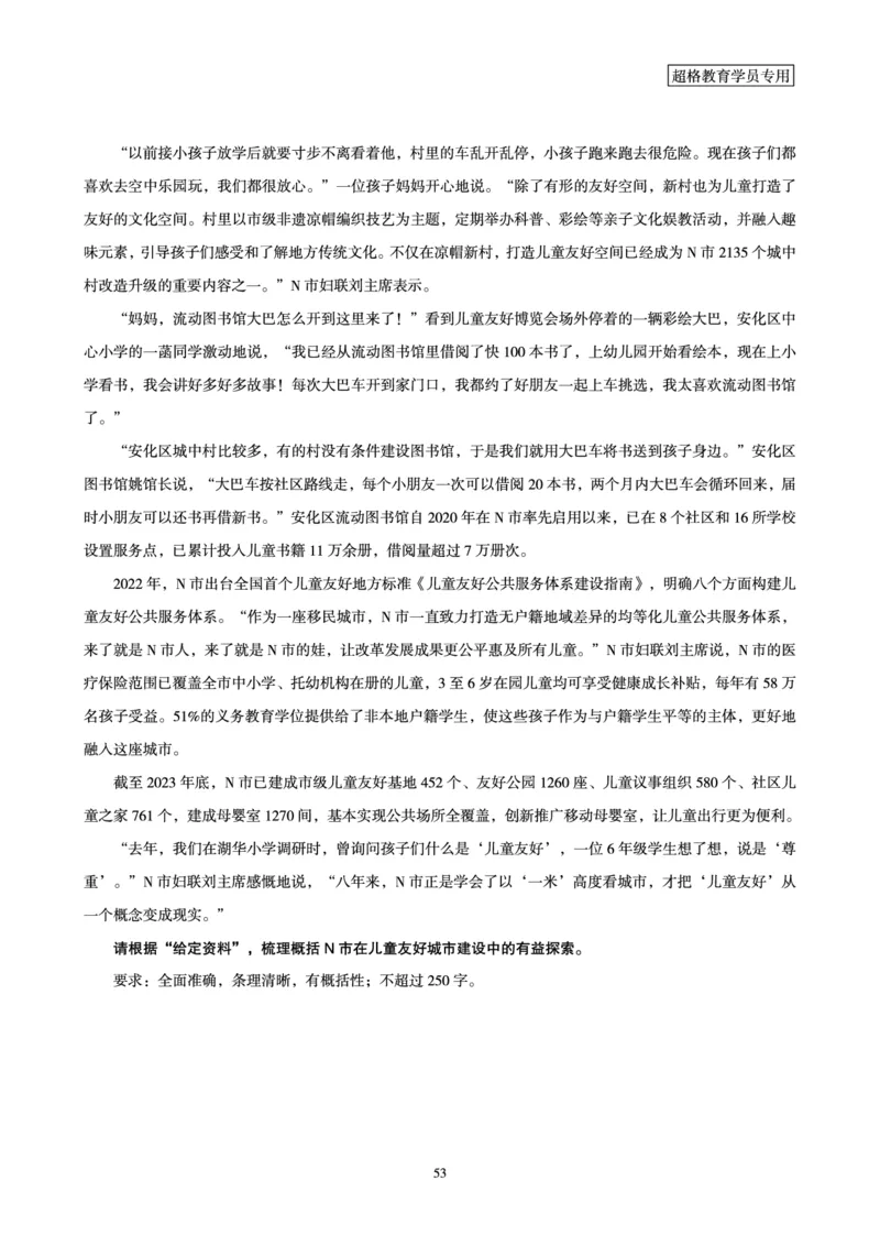行政执法卷专题突破讲义_2024101511151878_2026考公资料_（05）超格_行测申论2025超格合集(行测&申论&政治理论)_申论2025超格申论全家桶_03.行政执法卷专题突破_讲义