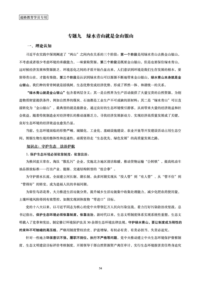 行政执法卷专题突破讲义_2024101511151878_2026考公资料_（05）超格_行测申论2025超格合集(行测&申论&政治理论)_申论2025超格申论全家桶_03.行政执法卷专题突破_讲义