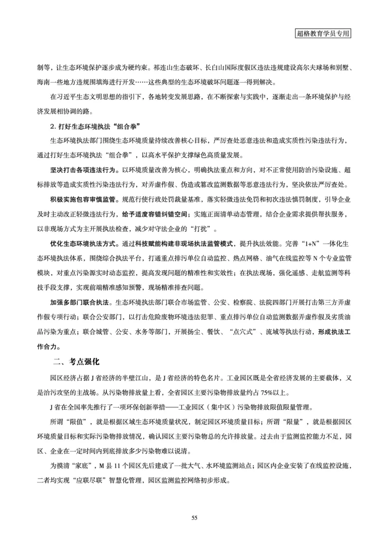 行政执法卷专题突破讲义_2024101511151878_2026考公资料_（05）超格_行测申论2025超格合集(行测&申论&政治理论)_申论2025超格申论全家桶_03.行政执法卷专题突破_讲义