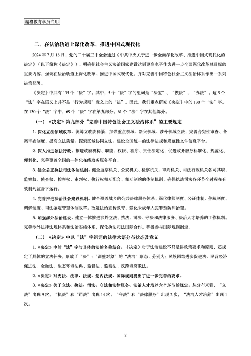 行政执法卷专题突破讲义_2024101511151878_2026考公资料_（05）超格_行测申论2025超格合集(行测&申论&政治理论)_申论2025超格申论全家桶_03.行政执法卷专题突破_讲义