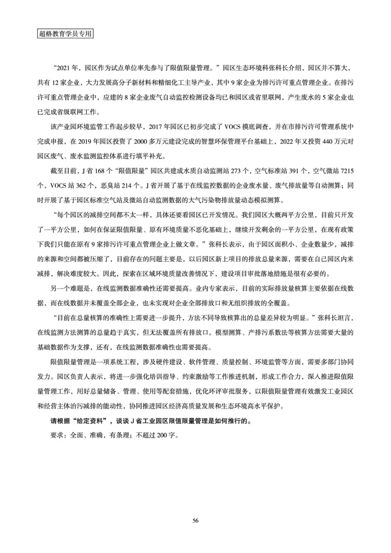 行政执法卷专题突破讲义_2024101511151878_2026考公资料_（05）超格_行测申论2025超格合集(行测&申论&政治理论)_申论2025超格申论全家桶_03.行政执法卷专题突破_讲义