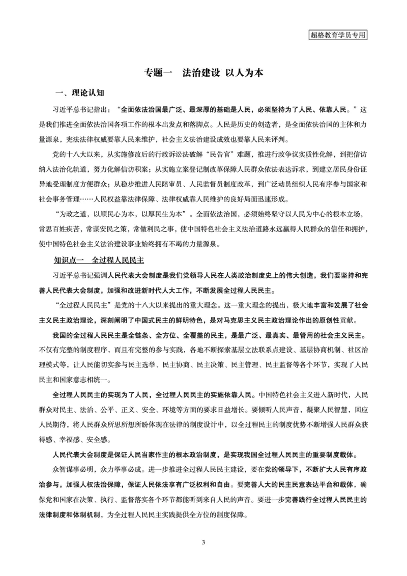 行政执法卷专题突破讲义_2024101511151878_2026考公资料_（05）超格_行测申论2025超格合集(行测&申论&政治理论)_申论2025超格申论全家桶_03.行政执法卷专题突破_讲义