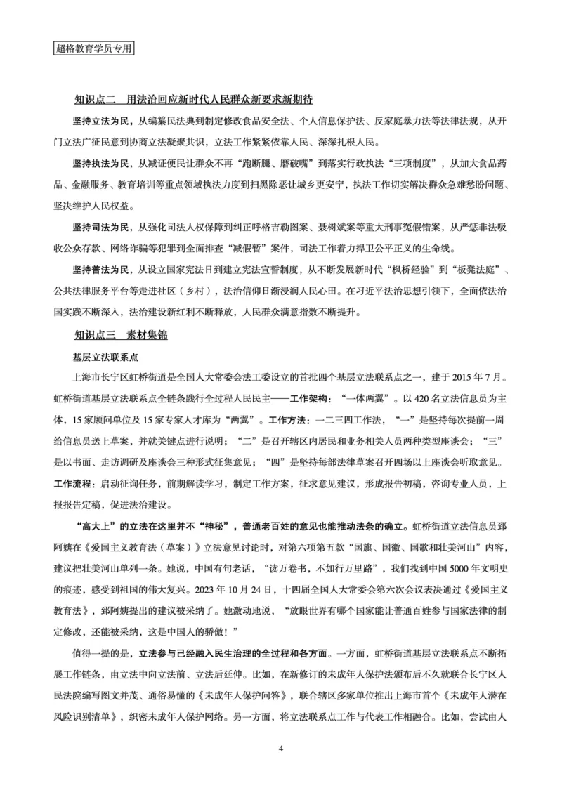 行政执法卷专题突破讲义_2024101511151878_2026考公资料_（05）超格_行测申论2025超格合集(行测&申论&政治理论)_申论2025超格申论全家桶_03.行政执法卷专题突破_讲义