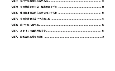 行政执法卷专题突破讲义_2024101511151878_2026考公资料_（05）超格_行测申论2025超格合集(行测&申论&政治理论)_申论2025超格申论全家桶_03.行政执法卷专题突破_讲义