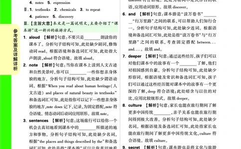 Day1_2026万唯系列预习复习_2025版《万唯初中预习视频课》789年级上册多版本_2025版万唯初三预习视频课英语人教版上册_2025版万唯初三预习视频课英语人教版上册_视频_Day1_答案详解详析