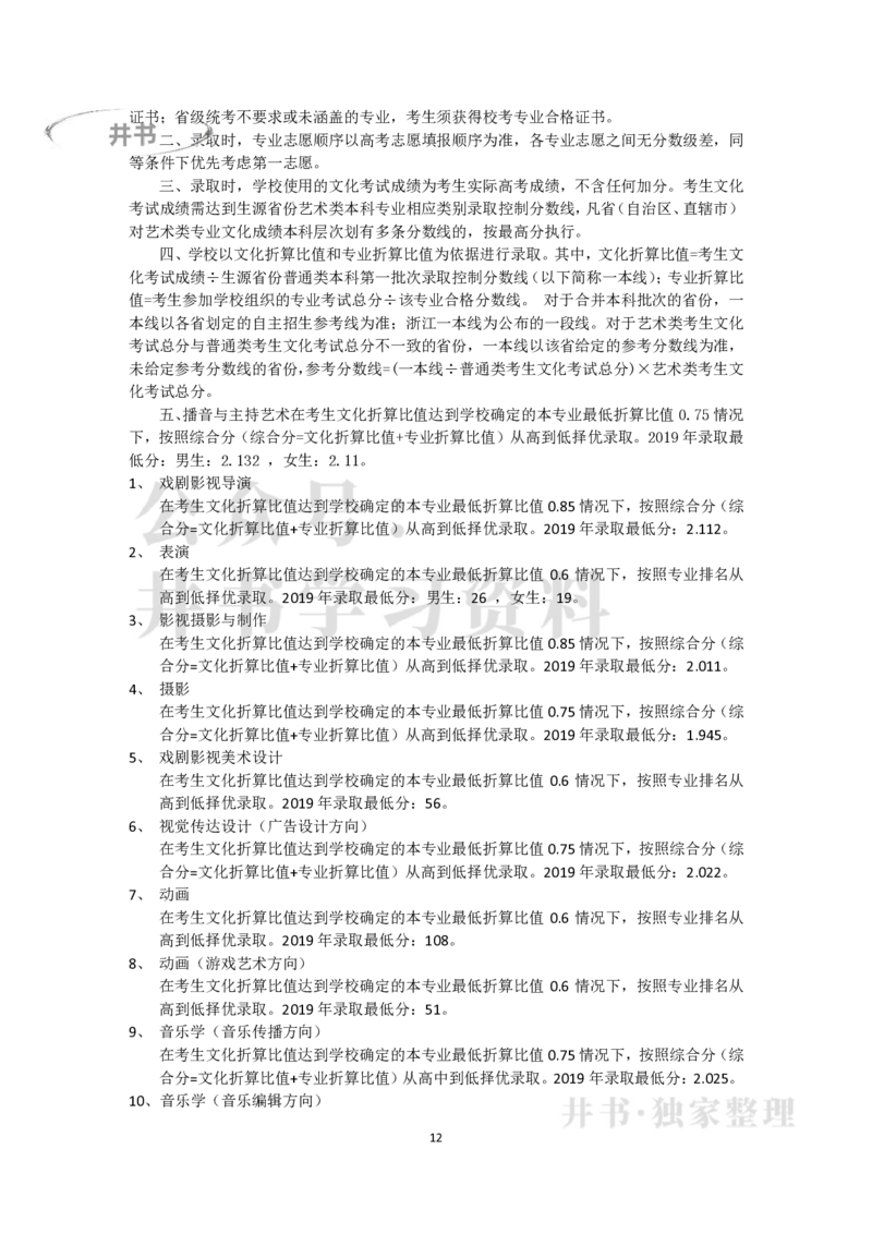 2019年在京艺术类本科专业招生录取情况统计汇编（独家整理）_1.高考2025全国各省真题+答案_必看高考志愿填报价值2999_高考志愿填报_05-北京_北京高考录取数据-17-23年_北京-其他资料