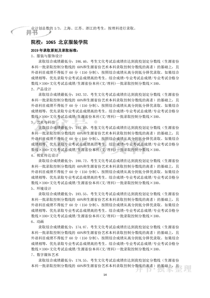 2019年在京艺术类本科专业招生录取情况统计汇编（独家整理）_1.高考2025全国各省真题+答案_必看高考志愿填报价值2999_高考志愿填报_05-北京_北京高考录取数据-17-23年_北京-其他资料