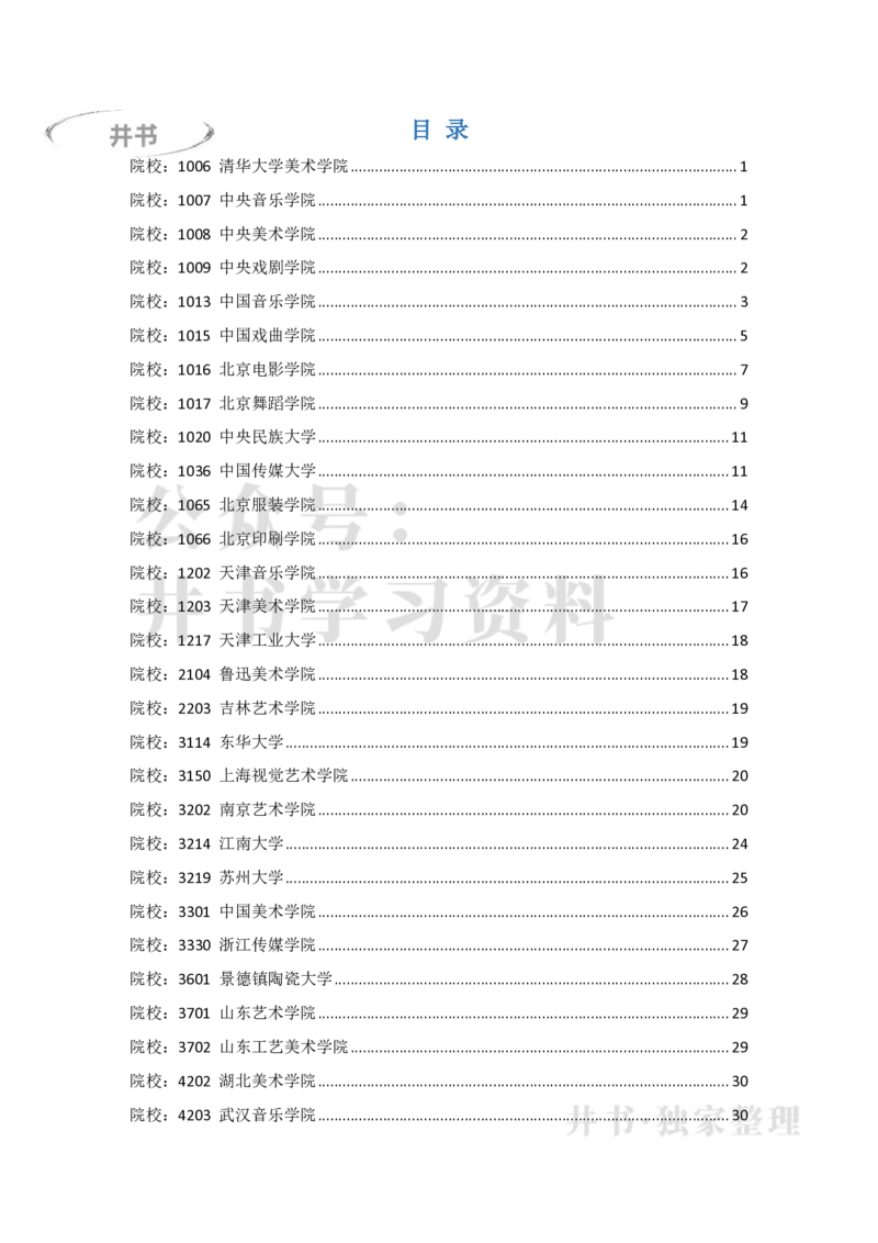 2019年在京艺术类本科专业招生录取情况统计汇编（独家整理）_1.高考2025全国各省真题+答案_必看高考志愿填报价值2999_高考志愿填报_05-北京_北京高考录取数据-17-23年_北京-其他资料