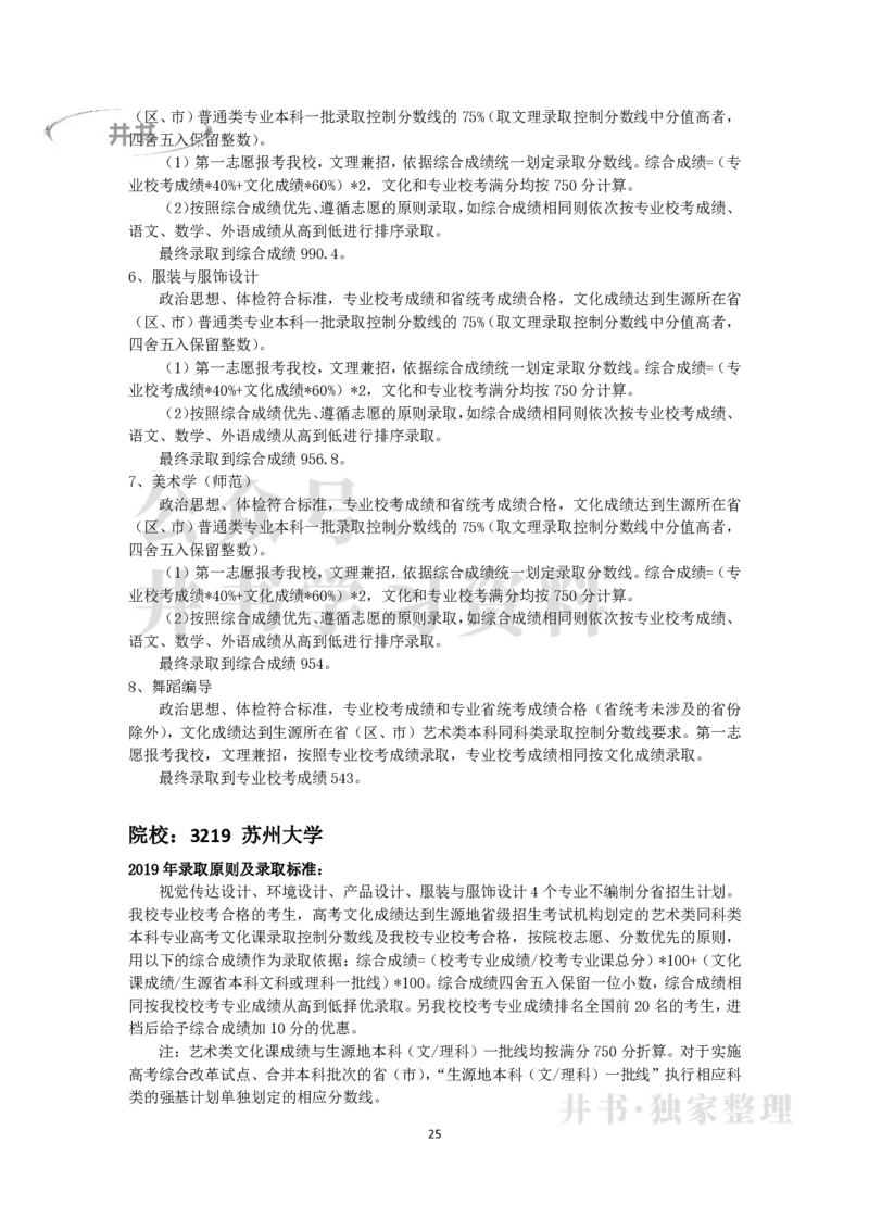 2019年在京艺术类本科专业招生录取情况统计汇编（独家整理）_1.高考2025全国各省真题+答案_必看高考志愿填报价值2999_高考志愿填报_05-北京_北京高考录取数据-17-23年_北京-其他资料