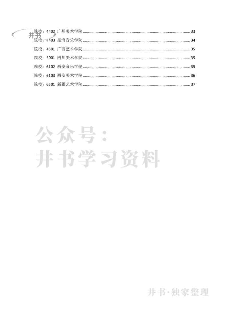 2019年在京艺术类本科专业招生录取情况统计汇编（独家整理）_1.高考2025全国各省真题+答案_必看高考志愿填报价值2999_高考志愿填报_05-北京_北京高考录取数据-17-23年_北京-其他资料
