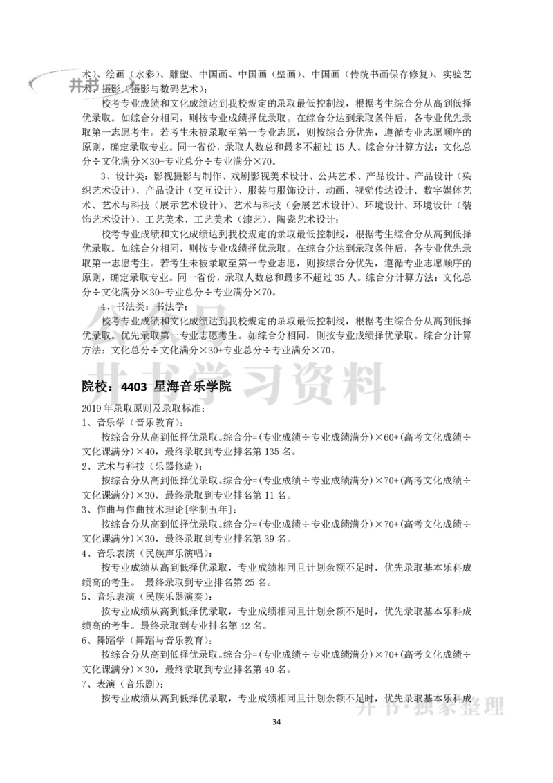 2019年在京艺术类本科专业招生录取情况统计汇编（独家整理）_1.高考2025全国各省真题+答案_必看高考志愿填报价值2999_高考志愿填报_05-北京_北京高考录取数据-17-23年_北京-其他资料