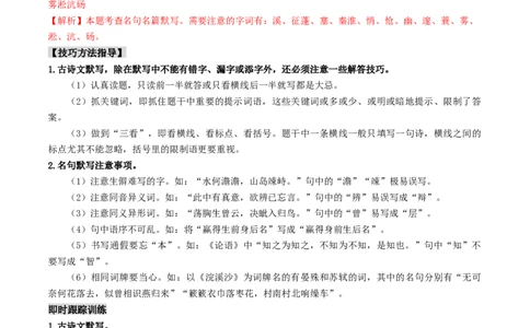 考点8古诗文默写（重难讲义）（原卷版）_120中考语文全套复习_中考语文复习总复习_一轮复习资料_完2024年中考语文一轮复习讲义练习（全国通用）_第一部分：帮基础