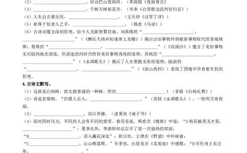 考点8古诗文默写（重难讲义）（原卷版）_120中考语文全套复习_中考语文复习总复习_一轮复习资料_完2024年中考语文一轮复习讲义练习（全国通用）_第一部分：帮基础