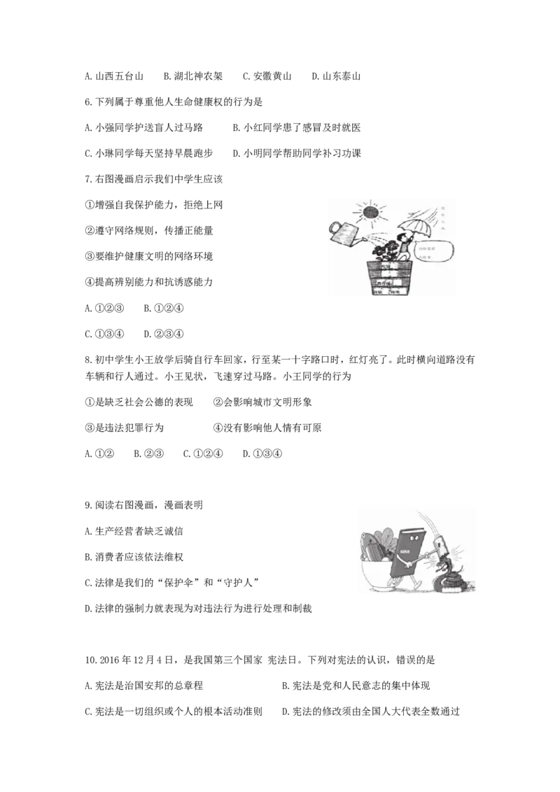 2017年江苏省无锡市政治中考试卷及答案_中考真题_7.政治中考真题2015-2024年_地区卷_江苏省_无锡政治（09-21）缺12.16.20