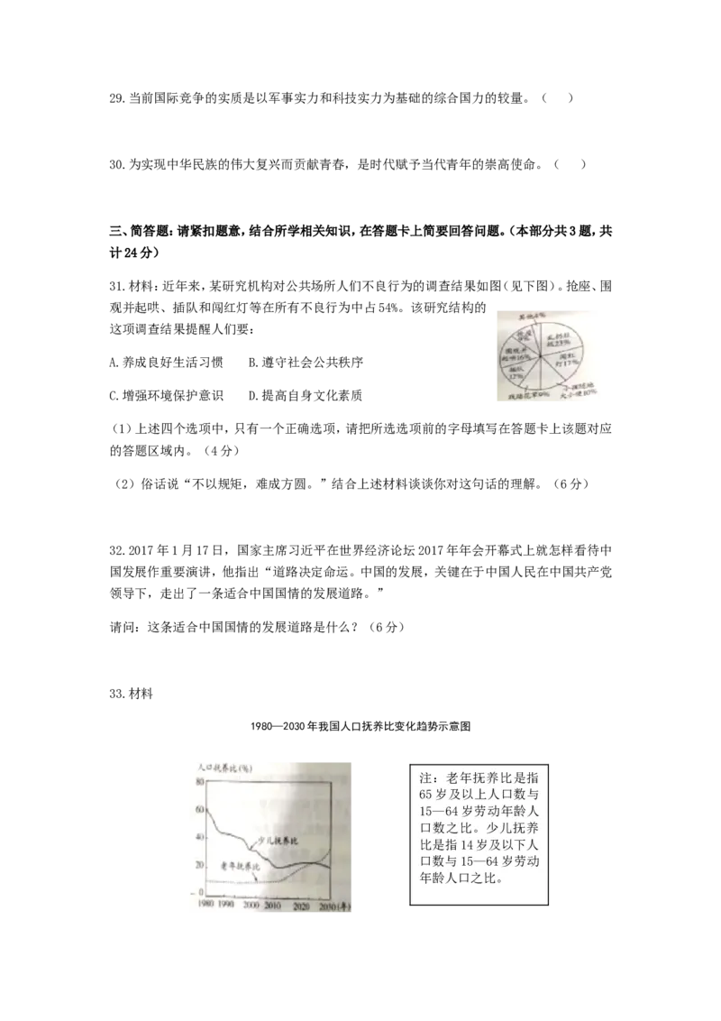 2017年江苏省无锡市政治中考试卷及答案_中考真题_7.政治中考真题2015-2024年_地区卷_江苏省_无锡政治（09-21）缺12.16.20