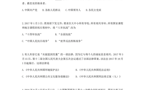 2017年江苏省无锡市政治中考试卷及答案_中考真题_7.政治中考真题2015-2024年_地区卷_江苏省_无锡政治（09-21）缺12.16.20