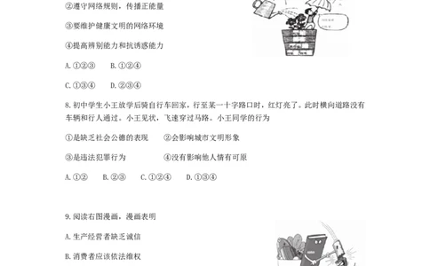 2017年江苏省无锡市政治中考试卷及答案_中考真题_7.政治中考真题2015-2024年_地区卷_江苏省_无锡政治（09-21）缺12.16.20