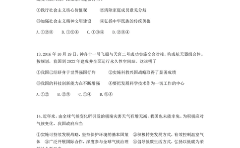 2017年江苏省无锡市政治中考试卷及答案_中考真题_7.政治中考真题2015-2024年_地区卷_江苏省_无锡政治（09-21）缺12.16.20