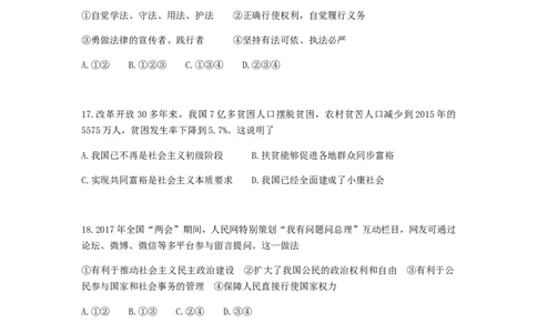 2017年江苏省无锡市政治中考试卷及答案_中考真题_7.政治中考真题2015-2024年_地区卷_江苏省_无锡政治（09-21）缺12.16.20