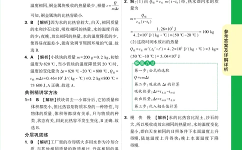DAY3_2026万唯系列预习复习_2025版《万唯初中预习视频课》789年级上册多版本_2025版万唯初三预习视频课物理人教版上册_2025版万唯初三预习视频课物理人教版上册_视频_第3天_答案详解详析