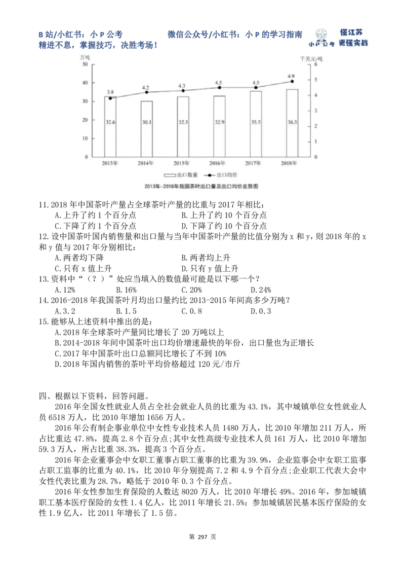 真题讲解78-85题目_2026考公资料_（12）小p公考_2025合集_行测小p公考（P神）公众号：上岸总站_资料分析刷题课（持续更新）_讲义