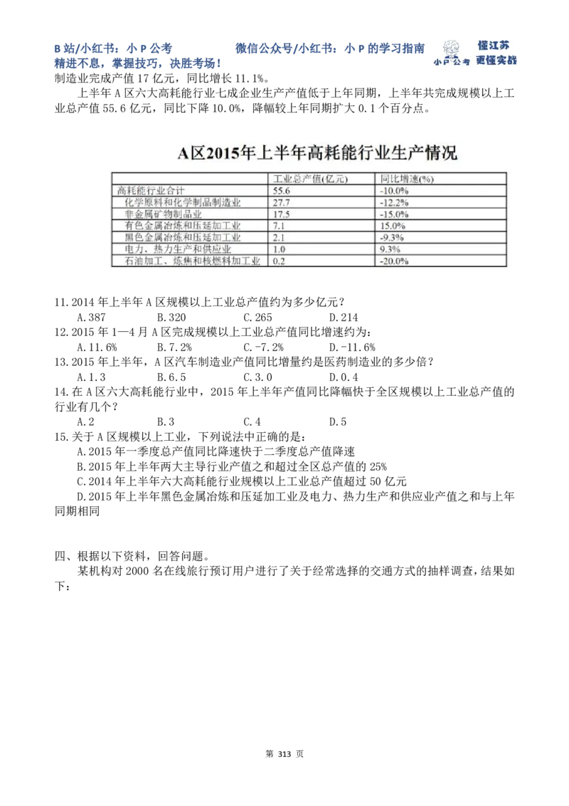 真题讲解78-85题目_2026考公资料_（12）小p公考_2025合集_行测小p公考（P神）公众号：上岸总站_资料分析刷题课（持续更新）_讲义