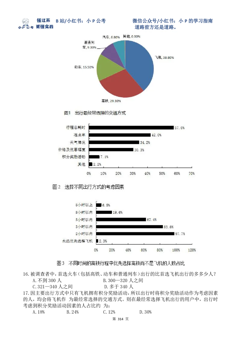 真题讲解78-85题目_2026考公资料_（12）小p公考_2025合集_行测小p公考（P神）公众号：上岸总站_资料分析刷题课（持续更新）_讲义