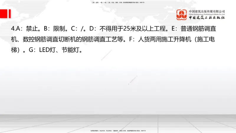 2025一建《建筑》考前小灶直播课04节（9.6下午）_2026年一级建造师_2026年一建建筑_2025年一建建筑SVIP_04-冲刺串讲✿考点强化✿小灶集训_83-建筑《考前小灶直播》韩雷JGS_讲义