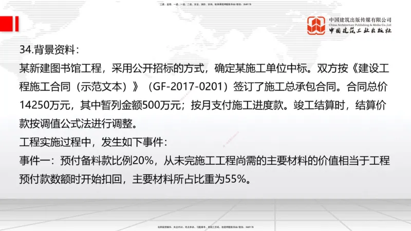 2025一建《建筑》考前小灶直播课04节（9.6下午）_2026年一级建造师_2026年一建建筑_2025年一建建筑SVIP_04-冲刺串讲✿考点强化✿小灶集训_83-建筑《考前小灶直播》韩雷JGS_讲义
