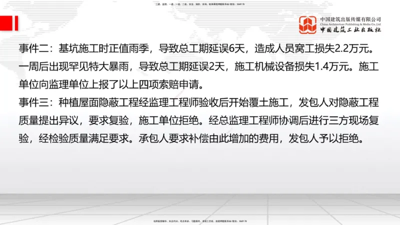 2025一建《建筑》考前小灶直播课04节（9.6下午）_2026年一级建造师_2026年一建建筑_2025年一建建筑SVIP_04-冲刺串讲✿考点强化✿小灶集训_83-建筑《考前小灶直播》韩雷JGS_讲义