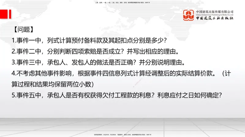 2025一建《建筑》考前小灶直播课04节（9.6下午）_2026年一级建造师_2026年一建建筑_2025年一建建筑SVIP_04-冲刺串讲✿考点强化✿小灶集训_83-建筑《考前小灶直播》韩雷JGS_讲义