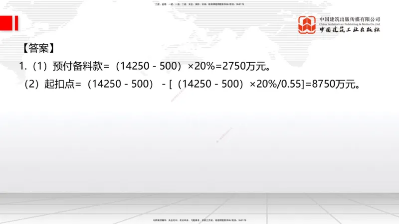 2025一建《建筑》考前小灶直播课04节（9.6下午）_2026年一级建造师_2026年一建建筑_2025年一建建筑SVIP_04-冲刺串讲✿考点强化✿小灶集训_83-建筑《考前小灶直播》韩雷JGS_讲义