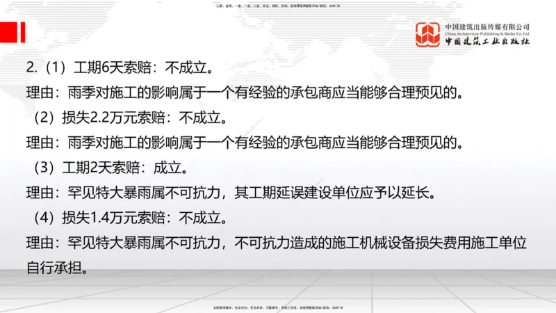2025一建《建筑》考前小灶直播课04节（9.6下午）_2026年一级建造师_2026年一建建筑_2025年一建建筑SVIP_04-冲刺串讲✿考点强化✿小灶集训_83-建筑《考前小灶直播》韩雷JGS_讲义