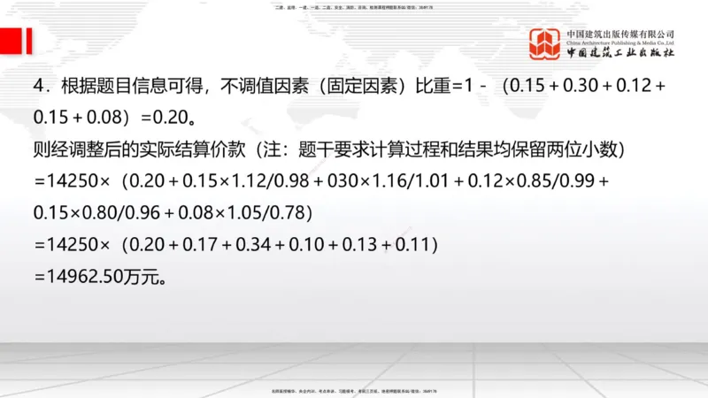 2025一建《建筑》考前小灶直播课04节（9.6下午）_2026年一级建造师_2026年一建建筑_2025年一建建筑SVIP_04-冲刺串讲✿考点强化✿小灶集训_83-建筑《考前小灶直播》韩雷JGS_讲义