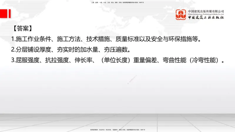 2025一建《建筑》考前小灶直播课04节（9.6下午）_2026年一级建造师_2026年一建建筑_2025年一建建筑SVIP_04-冲刺串讲✿考点强化✿小灶集训_83-建筑《考前小灶直播》韩雷JGS_讲义