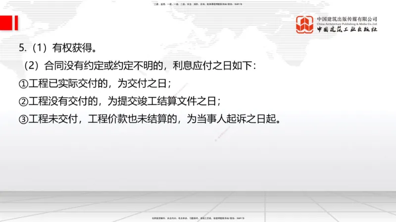 2025一建《建筑》考前小灶直播课04节（9.6下午）_2026年一级建造师_2026年一建建筑_2025年一建建筑SVIP_04-冲刺串讲✿考点强化✿小灶集训_83-建筑《考前小灶直播》韩雷JGS_讲义